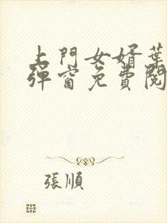 上门女婿叶辰无弹窗免费阅读