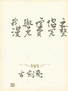 我与僧侣之夜动漫免费完整版