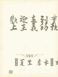 欢迎来到实力至上主义的教室第二季在线观看