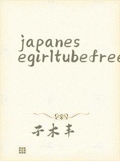 japanesegirltubefreexxxxhd封面