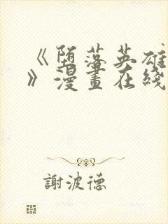 《堕落英雄龙宙》漫画在线观看