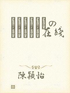 たからさがしのなつやすみ在线