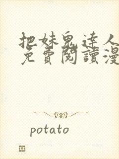 把妹鬼达人漫画免费阅读漫画