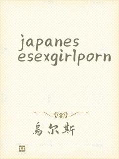 japanesesexgirlporn封面