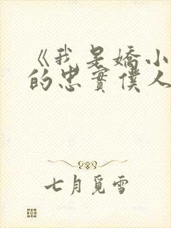 《我是娇小魅魔的忠实仆人》人物