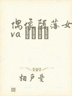 偶像堕落女友ova いまりあ