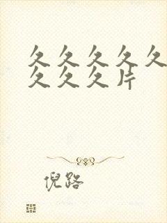 久久久久久久久久久久片