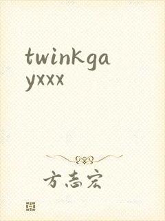 twinkgayxxx封面