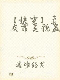 【快穿】柔弱炮灰靠美貌蛊惑反派