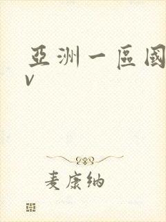 亚洲一区国产av