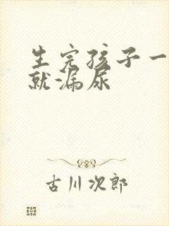 生完孩子一咳嗽就漏尿