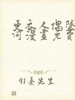 更衣人偶坠入爱河漫画免费下拉