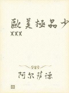 欧美极品少妇xxxx