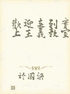 欢迎来到实力至上主义教室 第三季封面