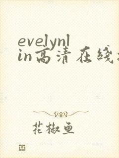 evelynlin高清在线播放