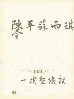 陈平苏雨琪龙王令封面