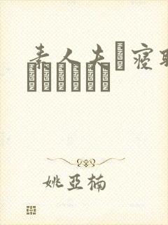 素人夫を寝取りドキュメント