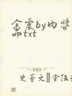 余震by肉酱意面txt