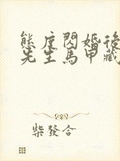 态度闪婚后:傅先生马甲藏不住了