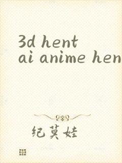 3d hentai anime hentai chanapa封面