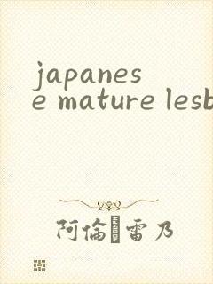 japanese mature lesbian xxxx