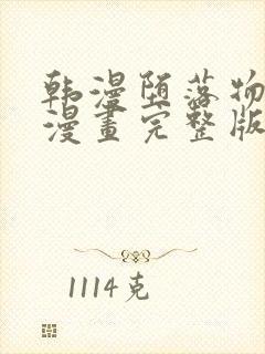 韩漫堕落物语2漫画完整版免费阅读