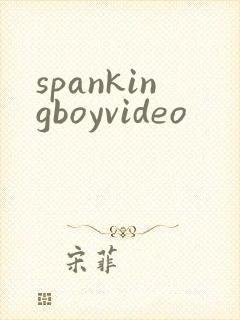 spankingboyvideo