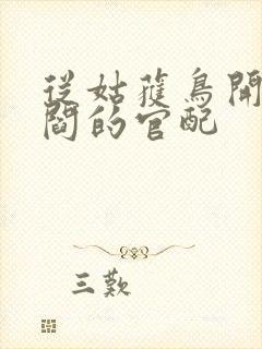 从姑获鸟开始李阎的官配