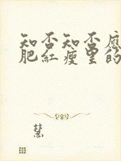 知否知否应是绿肥红瘦里的海家