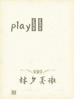 playС˵