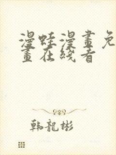 漫蛙漫画免费漫画在线看封面