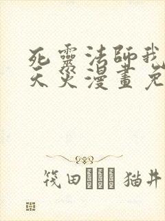 死灵法师我即是天灾漫画免费观看下拉216话封面