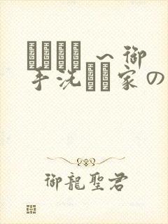 ラピュア ～御手洗さん家の事情～