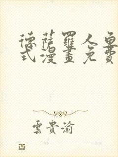 德萨罗人鱼下拉式漫画免费阅读