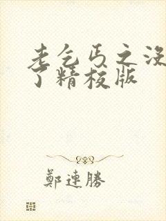 老乞丐之没完没了精校版