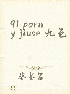 91 porny jiuse 九色封面