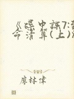 《碟中谍7:致命清算(上)》