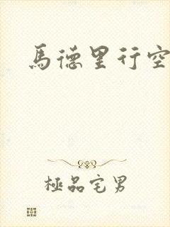 马德里行空电影