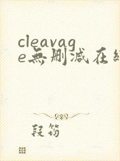 cleavage无删减在线播放
