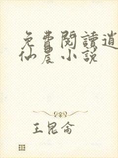 免费阅读逍遥小仙农小说