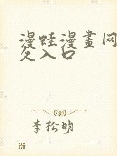 漫蛙漫画网站永久入口封面