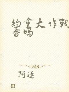 约会大作战是里番吗