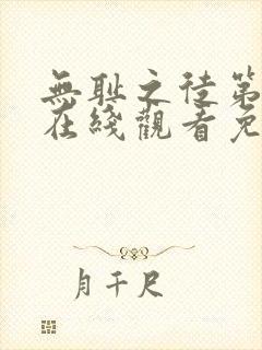 无耻之徒第7季在线观看免费全集电视剧高清