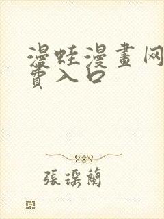 漫蛙漫画网站免费入口封面