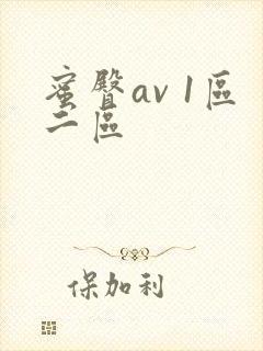 蜜臀av 1区二区