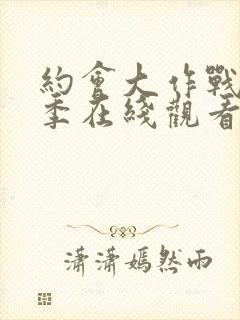 约会大作战第6季在线观看