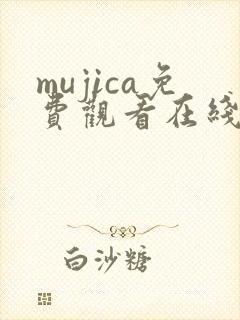 mujica免费观看在线电影