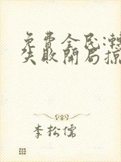 免费全民:转职失败开局掠夺sss级天赋阅读