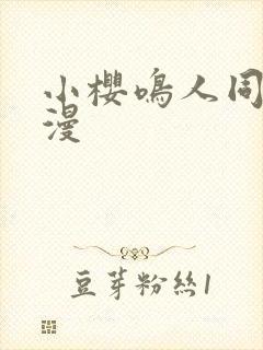 小樱鸣人同人动漫封面