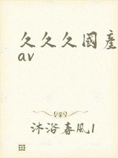 久久久国产蜜臀av